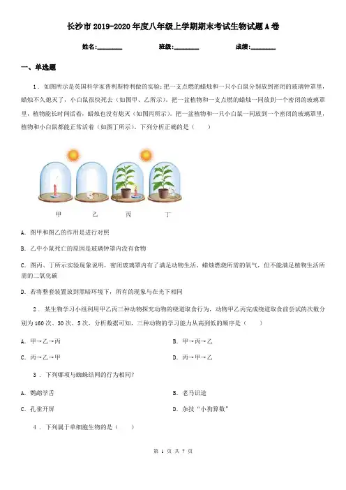长沙市2019-2020年度八年级上学期期末考试生物试题A卷