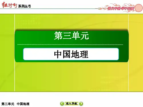 3-20 区域地理红对勾中国的河流和湖泊
