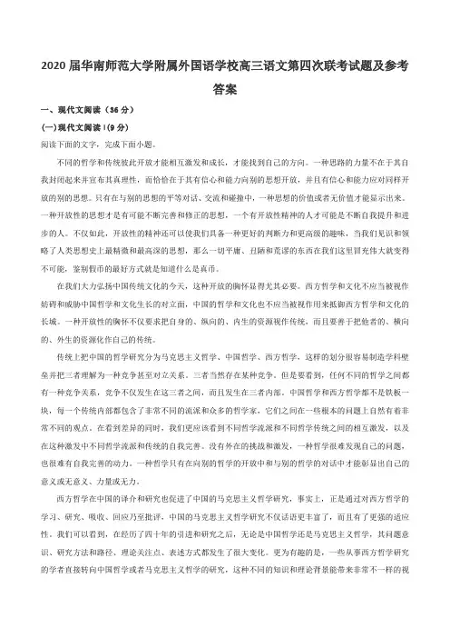2020届华南师范大学附属外国语学校高三语文第四次联考试题及参考答案