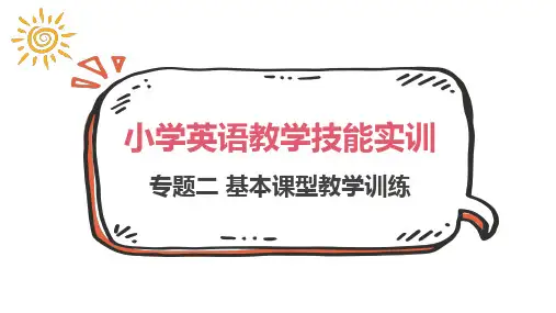 小学英语词汇教学 PPT课件