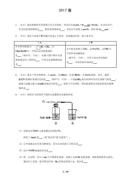 2017-2019北京合格性考试高中化学试题汇编：填空、解答题含答案