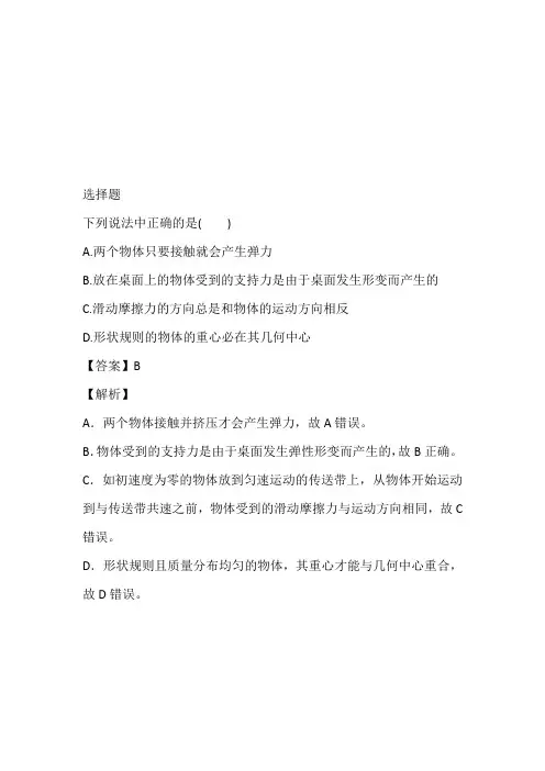 广东高一物理期末考试(2023年上期)试卷带解析及答案