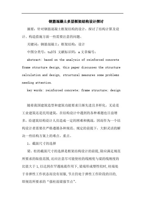 钢筋混凝土多层框架结构设计(1)