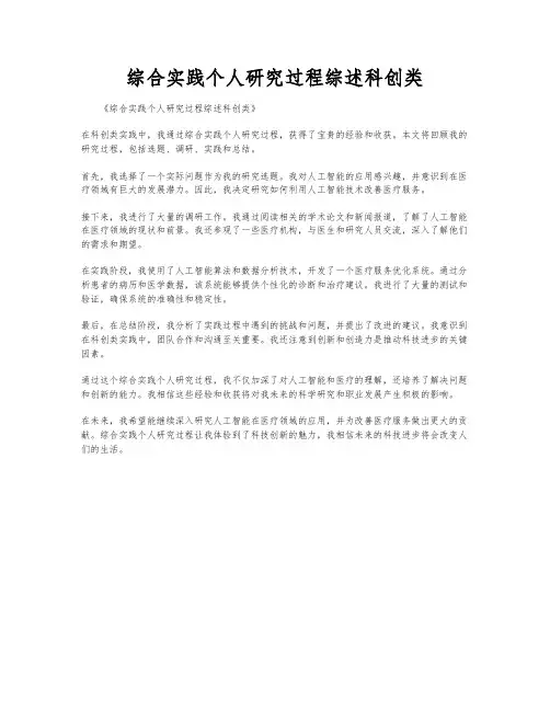 综合实践个人研究过程综述科创类