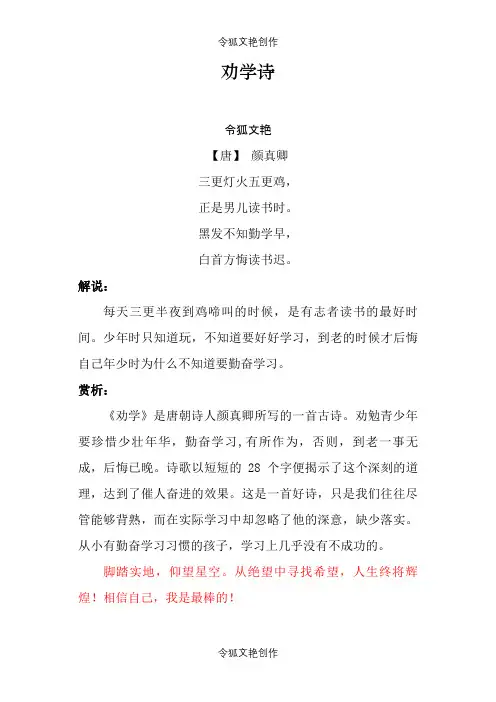 《劝学诗》颜真卿之令狐文艳创作