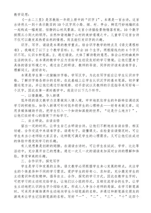 苏教版一年级上册识字一教学设计