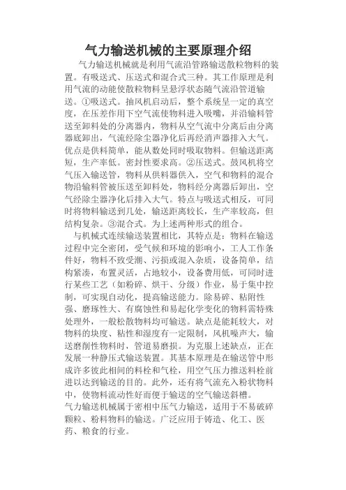 气力输送机械的主要原理介绍
