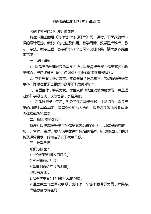 《制作简单的幻灯片》说课稿