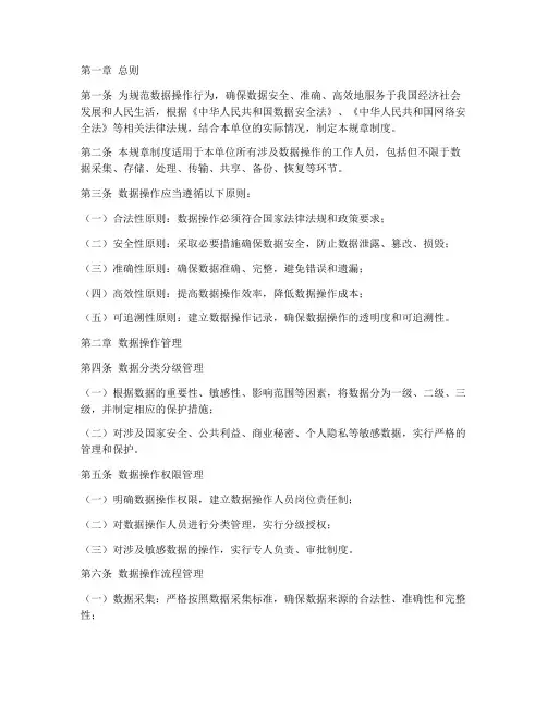 数据操作规章制度