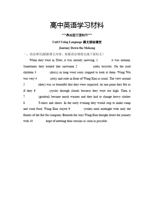 人教版高中英语必修一unit3_using_language课文语法填空.docx