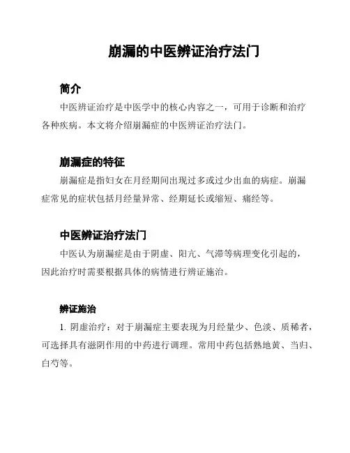 崩漏的中医辨证治疗法门
