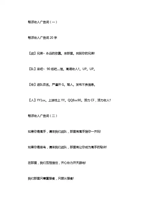 帮派收人广告词25则