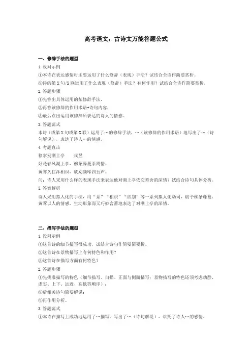 高考语文古诗文万能答题公式(共8页)