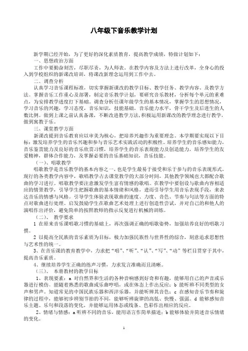 人教版八年级下册音乐教案