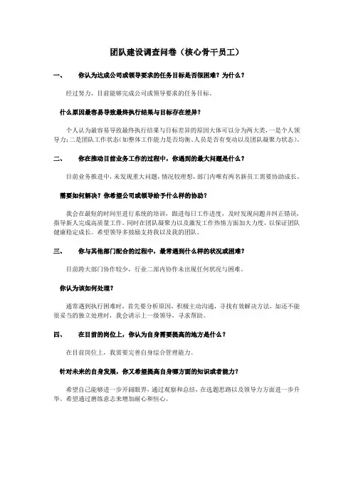2017团队建设调查问卷