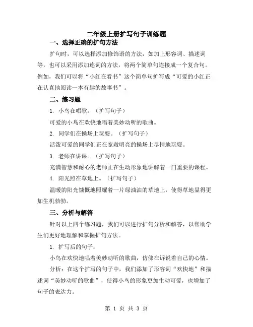 二年级上册扩写句子训练题