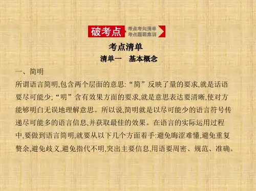 2020年高考浙江版高考语文  专题八 语言表达的简明、连贯、得体、准确、鲜明、生动