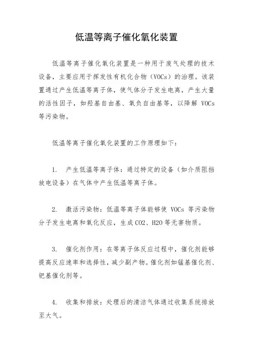 低温等离子催化氧化装置
