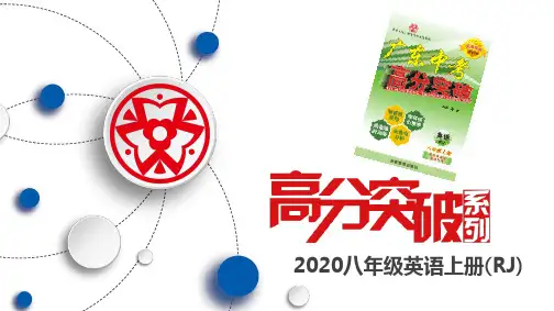 高分突破人教版八年级上册--Unit 9 单元语法专练