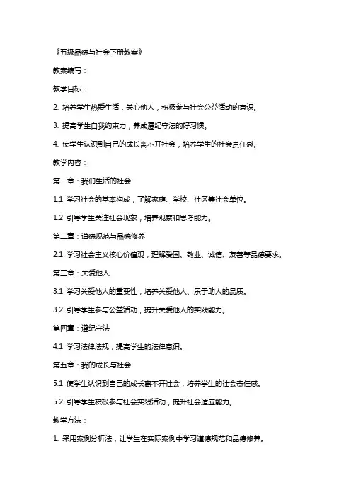五级品德与社会下册教案河北人民出社