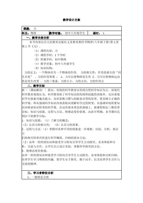 人教版八年级物理教案设计下册7.1力