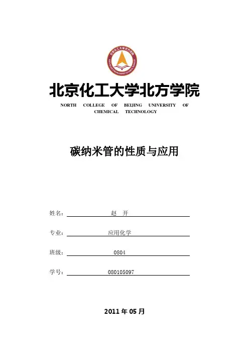 纳米材料文献综述