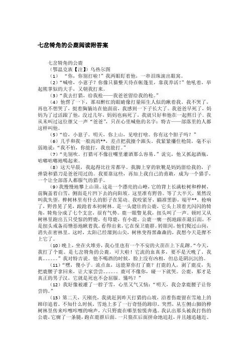 七岔犄角的公鹿阅读附答案