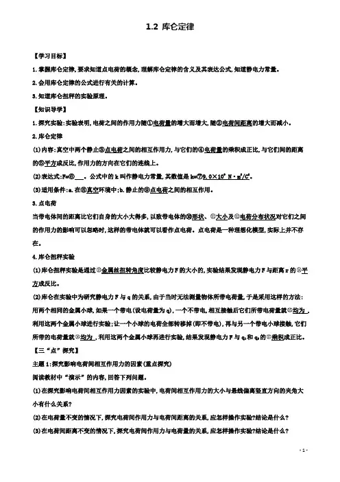 高中物理第一章静电场库仑定律学案新人教选修