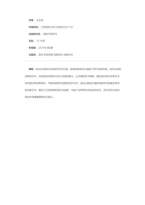 洛夫的诗歌创作与现代中国新诗传统