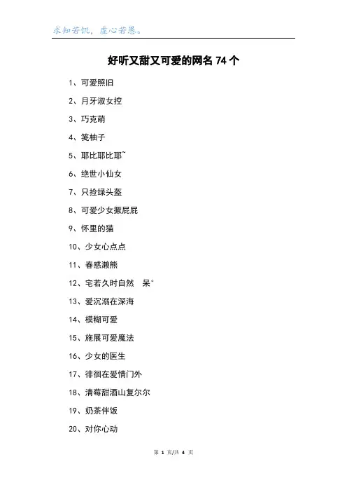 好听又甜又可爱的网名74个