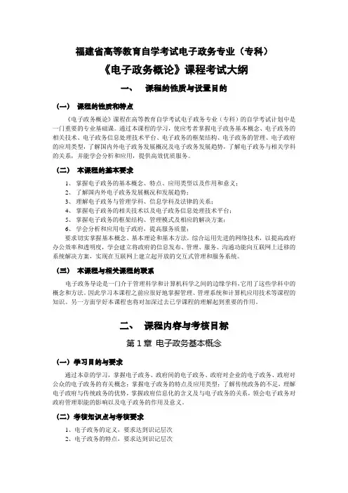 电子政务导论(修改稿)