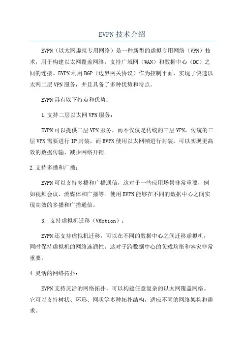 EVPN技术介绍
