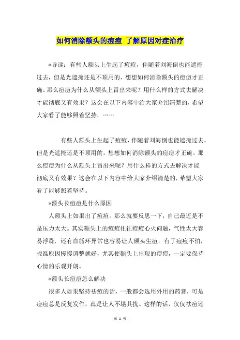 如何消除额头的痘痘 了解原因对症治疗