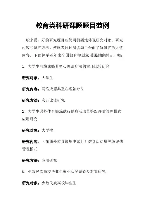 教育类科研课题选题范例