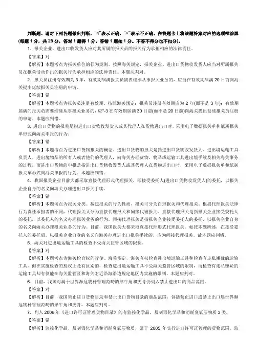 2006-2007年报关员资格考试真题试题及答案解析(判断题)
