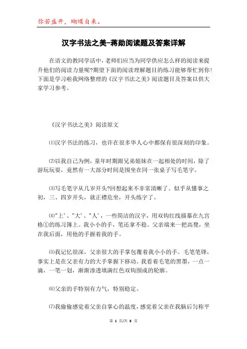 汉字书法之美-蒋勋阅读题及答案详解