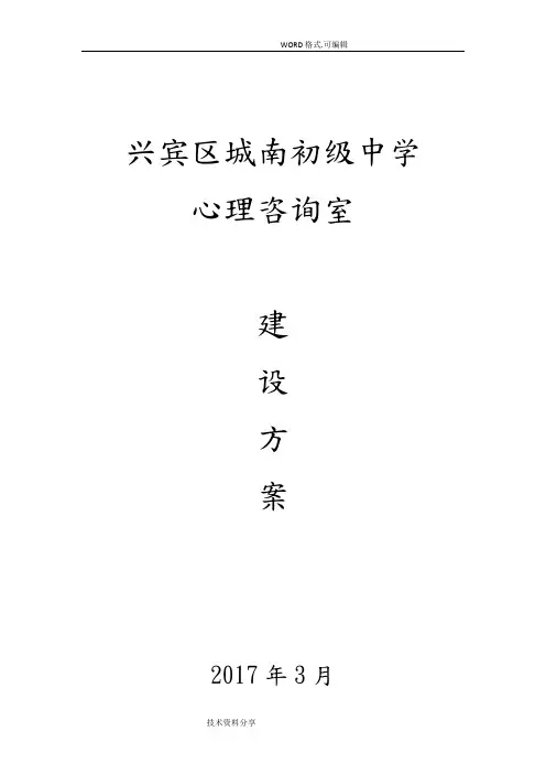 某某市中小学校心理咨询室建设实施方案