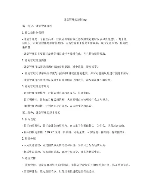 计划管理的培训ppt