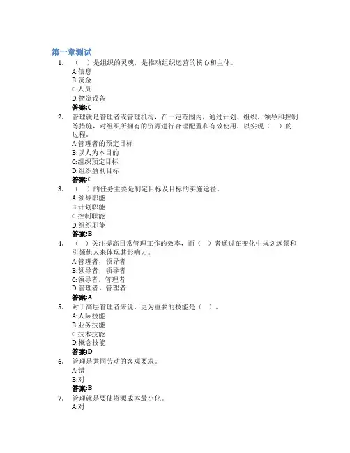 管理学基础——故事中的管理学智慧树知到答案章节测试2023年