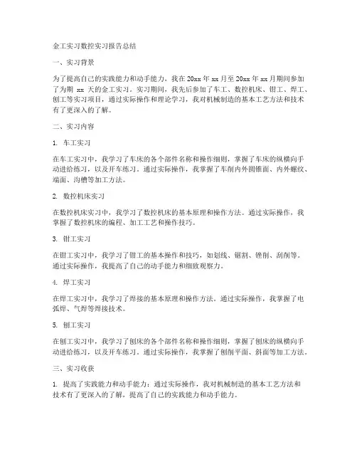 金工实习报告总结数控车