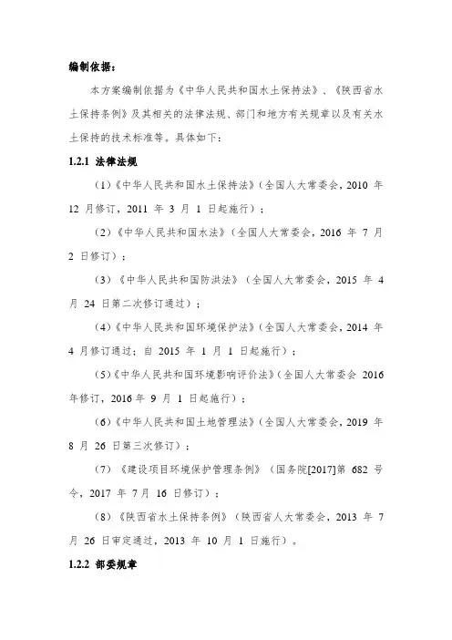 水土保持陕西省编制依据