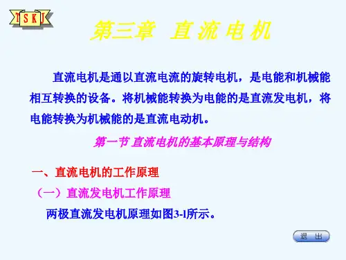 高中物理 直流电机的基本原理与结构课件
