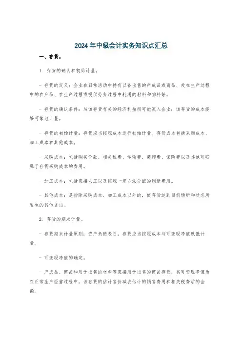 2024年中级会计实务知识点汇总