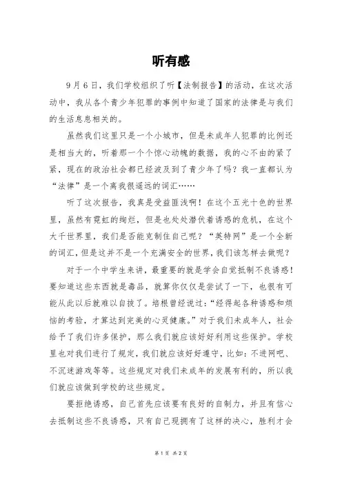 听有感_六年级作文