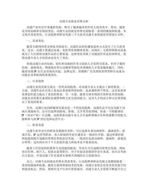 动漫专业就业形势分析