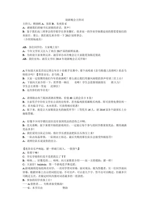 迎新晚会主持词 2