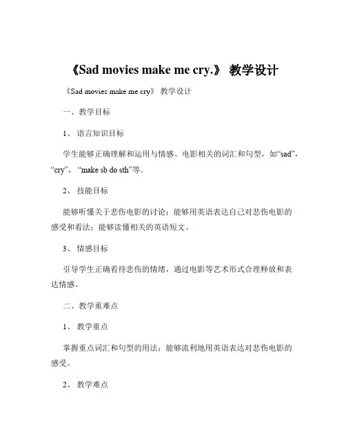 《Sad movies make me cry.》 教学设计