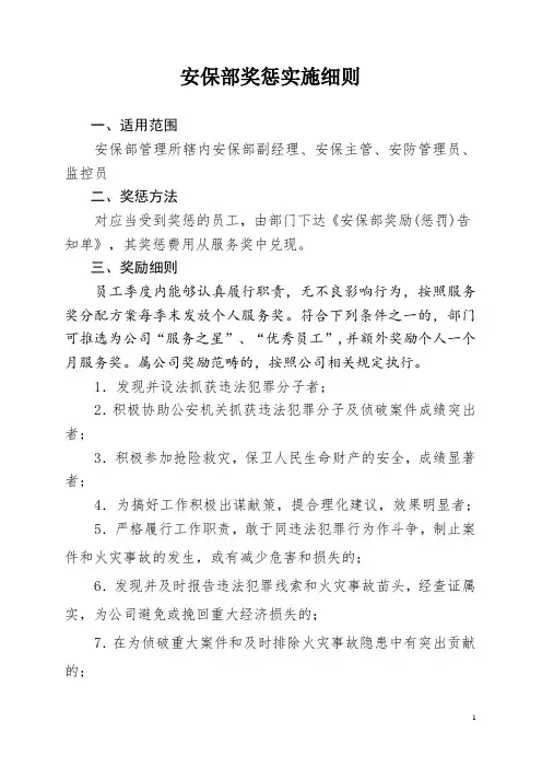 安保部奖惩实施细则