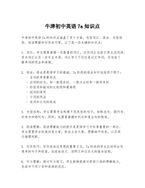 牛津初中英语7a知识点