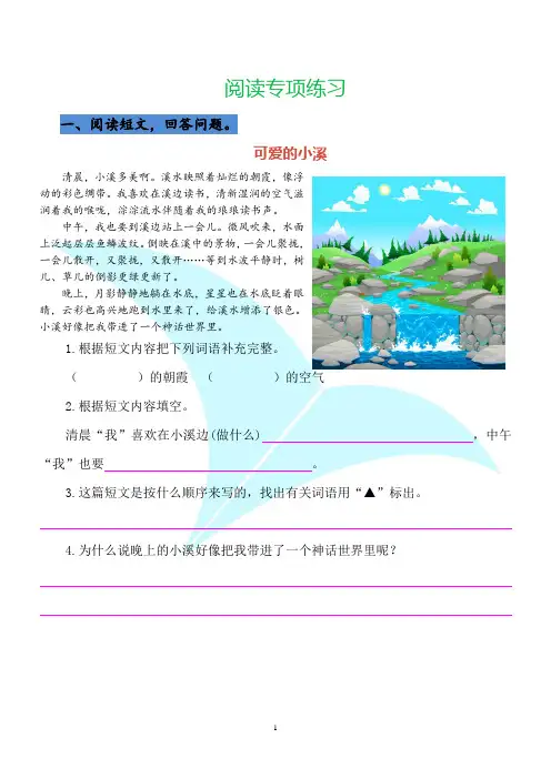 最新部编版三年级语文上册课外阅读练习(含答案) 2